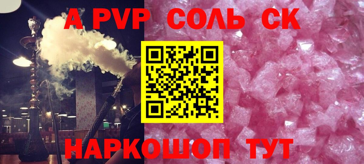 цена наркотик  Альфа ПВП  Вход с VPN  Котлас  Alfa_PVP Соль  А ПВП крисы CK 