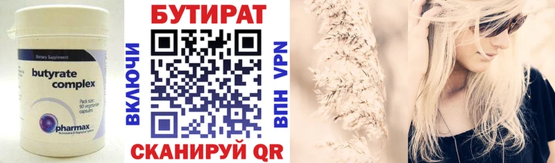 Бутират BDO Котлас