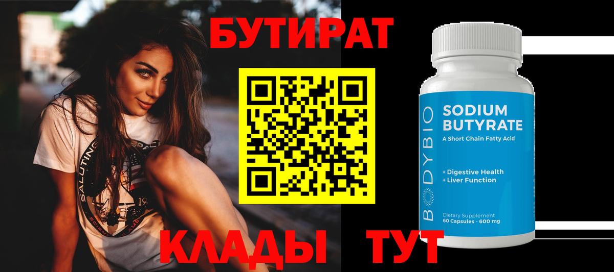 Бутират BDO Котлас