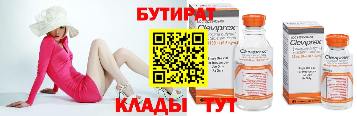 Бутират оксибутират  Бутират  Котлас  Вход с VPN 