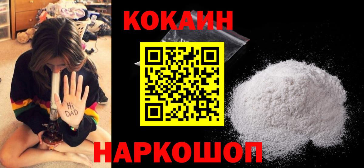 COCAIN 97% Котлас