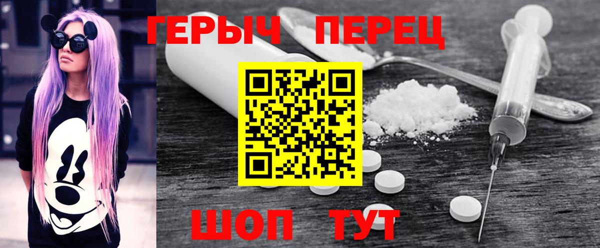 Героин Heroin Котлас