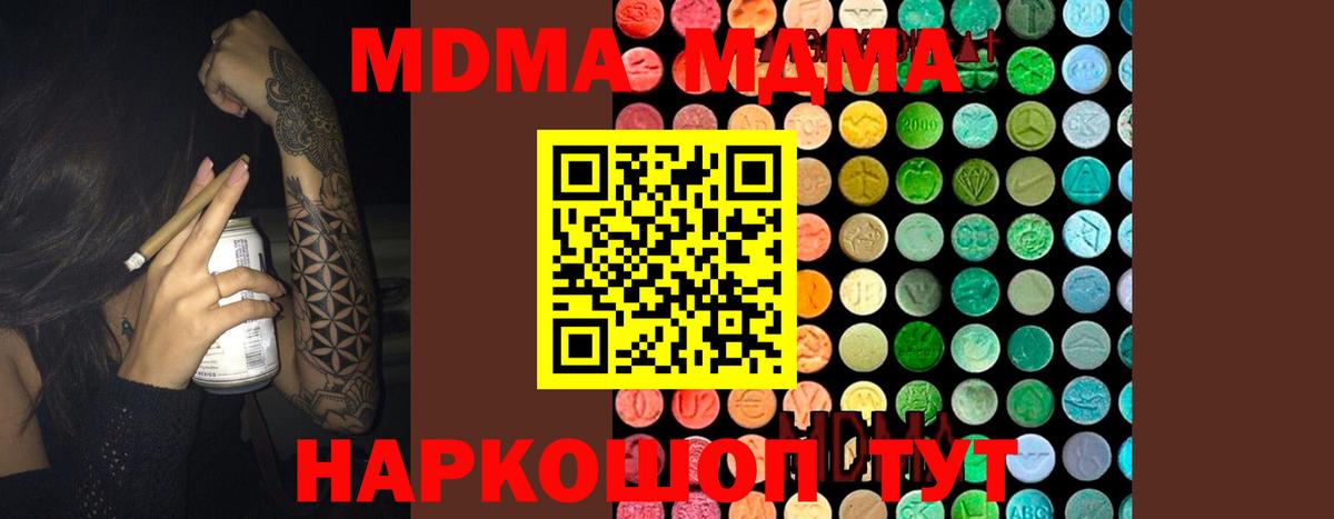 МДМА молли  МДМА VHQ  Котлас  МДМА  Вход с VPN 