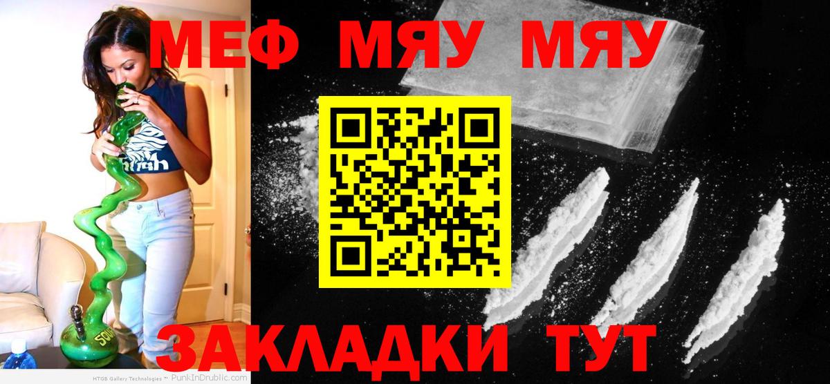 Меф мяу мяу мука Котлас