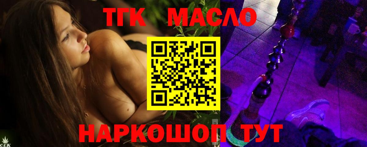 Котлас  ТГК гашишное масло  Вход с VPN  ТГК Wax 
